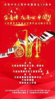 交響音樂(lè )會(huì )策劃方案