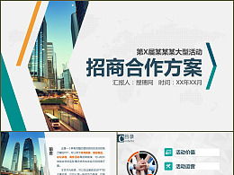 合伙開店策劃方案