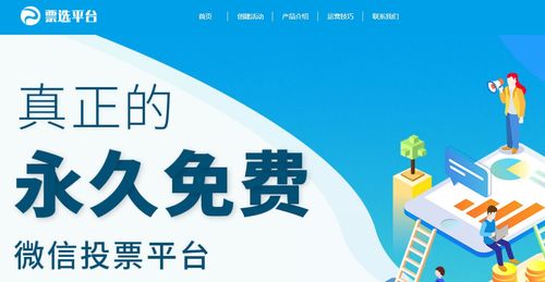幼兒園微信投票活動(dòng)策劃方案