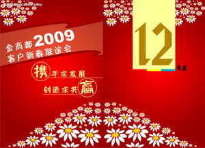 2012營(yíng)業(yè)部?jì)?yōu)質(zhì)客戶(hù)聯(lián)誼會(huì )策劃方案