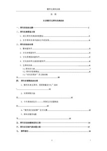 護(hù)膚品活動(dòng)方案策劃書