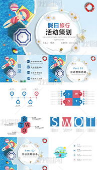 旅游日團體活動(dòng)策劃方案
