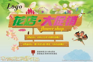 花店市場(chǎng)促銷(xiāo)策劃方案