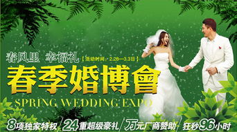 影樓秋季婚博會(huì )策劃方案