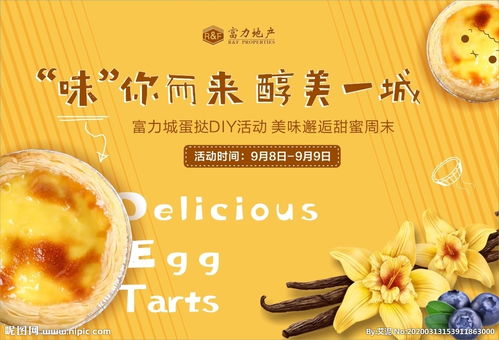 美食diy樓盤(pán)活動(dòng)策劃方案