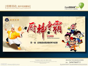廚神爭霸賽策劃方案