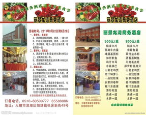 酒店海鮮美食節策劃方案