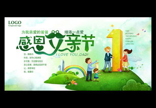 父親節街采策劃方案