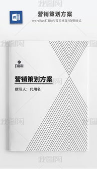 自我營(yíng)銷(xiāo)策劃方案范文