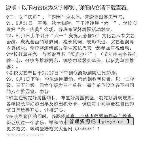 五級61兒童節活動(dòng)方案策劃書(shū)