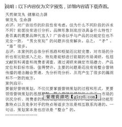 營(yíng)銷(xiāo)策劃方案結論分析