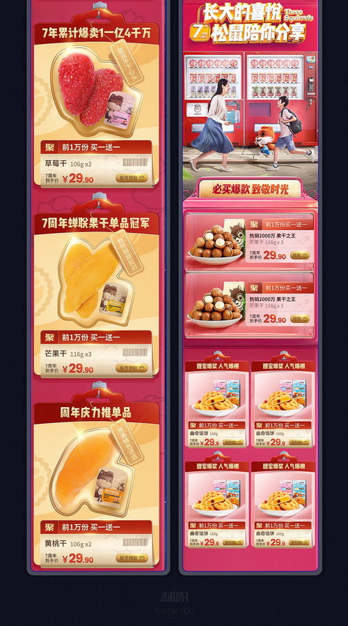 三只松鼠促銷(xiāo)策劃方案