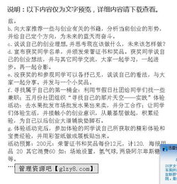 大學(xué)生創(chuàng  )業(yè)街策劃方案