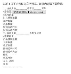 服裝春節活動(dòng)策劃方案