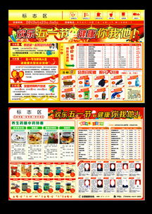 藥店五一活動(dòng)策劃方案