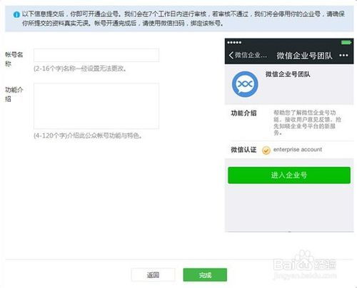 微信企業(yè)號策劃方案