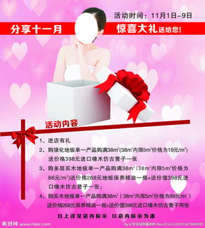 地板雙節活動(dòng)策劃方案