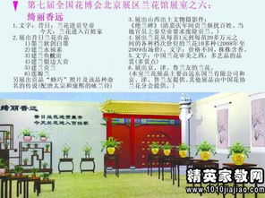 花卉展銷(xiāo)會(huì )方案策劃書(shū)