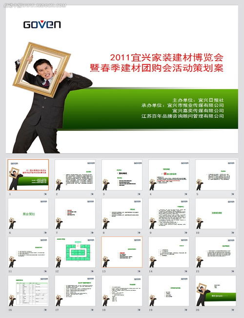2016建材團(tuán)購(gòu)活動(dòng)策劃方案
