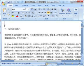 旅游景區演出策劃方案