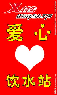 愛(ài)心飲水點(diǎn)策劃方案