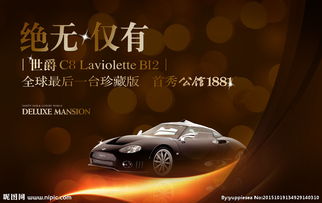 豪車(chē)展活動(dòng)策劃方案