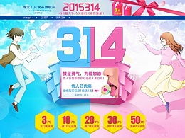 314白色情人節活動(dòng)策劃方案