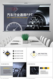 汽車(chē)營(yíng)銷(xiāo)廣告策劃方案ppt模板