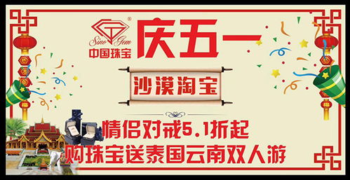 中國珠寶活動(dòng)策劃方案