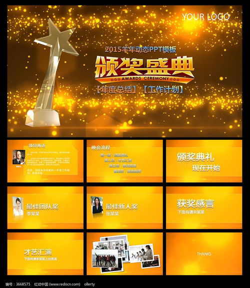 頒獎典禮策劃方案ppt