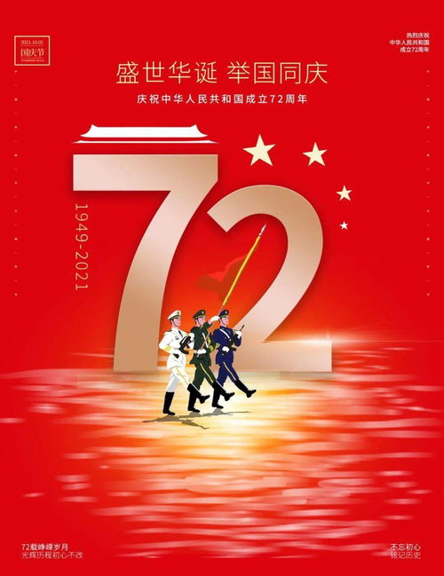 句子,國慶,能量,祝福