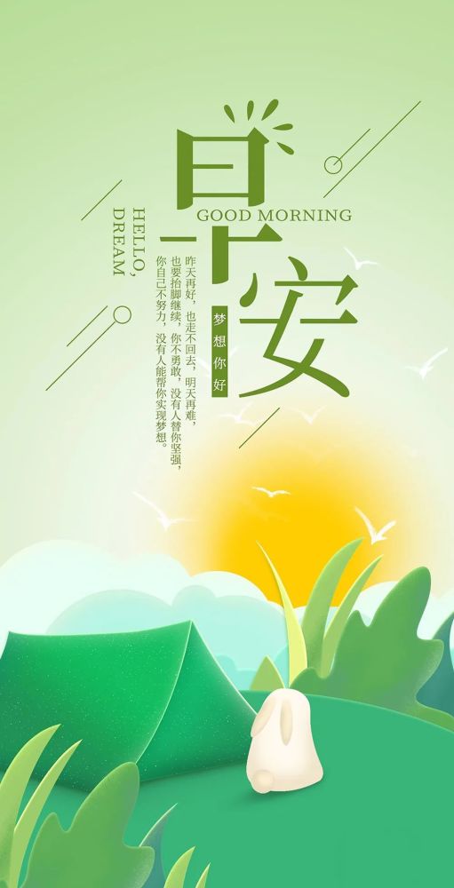 2021早安語句正能量的句子