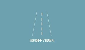 朋友圈勵志加油句子正能量說(shuō)說(shuō)