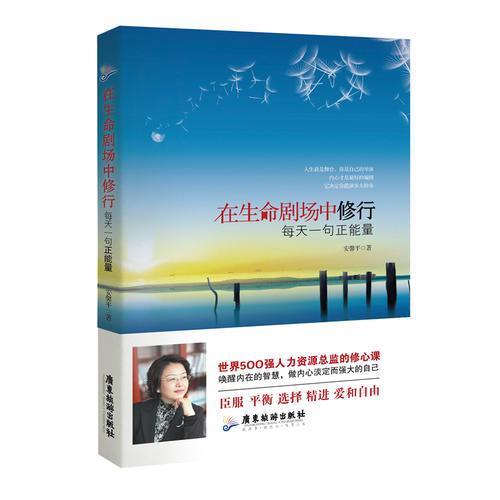 真正修行人正能量的句子