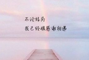正能量的句子經(jīng)典語段150字以內(nèi),女人正能量的句子經(jīng)典語句,正能量勵志句子經(jīng)典語句
