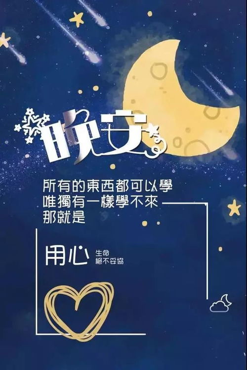 晚安勵志心語(yǔ)正能量句子,晚安心語(yǔ)鼓勵正能量句子,工作晚安心語(yǔ)正能量句子
