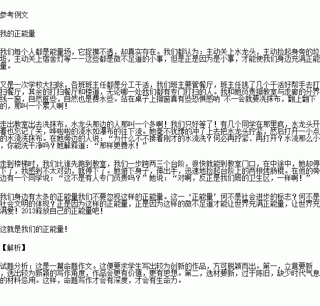 作文,句子,能量,題目