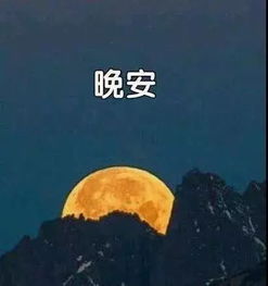 晚安,句子,勵志,語(yǔ)錄