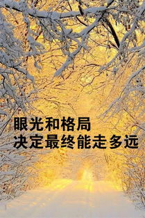 團隊精神正能量的句子八個(gè)字,陽(yáng)光心態(tài)正能量的句子八個(gè)字,積極向上正能量的句子八個(gè)字