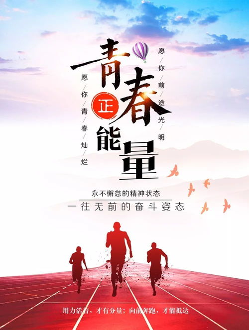青春正能量八字以內的句子