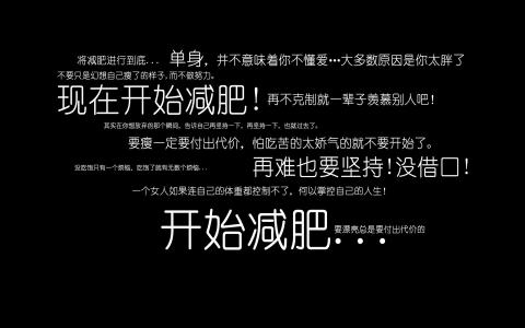 關(guān)于堅持減肥的正能量句子,關(guān)于減肥自律的正能量句子,男人減肥正能量的句子