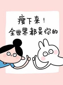 正能量關(guān)于減肥的句子