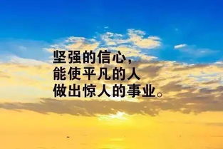 早安勵志短句正能量句子,堅強勵志正能量的句子短句,夫妻勵志的句子正能量短句