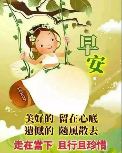 微信群聊早上好問(wèn)候語(yǔ),微信早上好簡(jiǎn)短問(wèn)候語(yǔ),微信早上好問(wèn)候語(yǔ)
