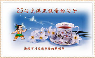 關(guān)于幼兒園充滿(mǎn)正能量的句子