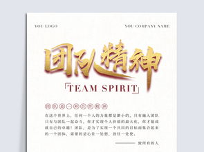 團隊精神,句子,能量
