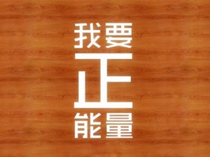 正能量經(jīng)典英文句子勵(lì)志