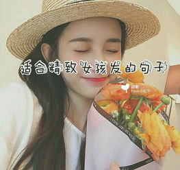 句子,能量,適合,自拍