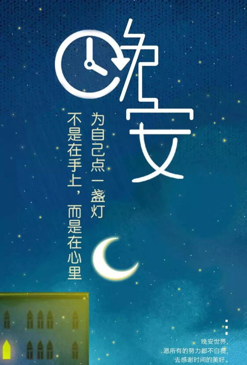 晚安,句子,能量,溫馨