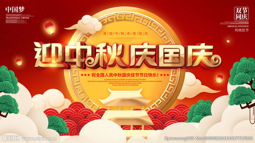 中秋國慶的句子短句唯美,慶祝中秋國慶雙節的句子,中秋國慶簡(jiǎn)短優(yōu)美句子